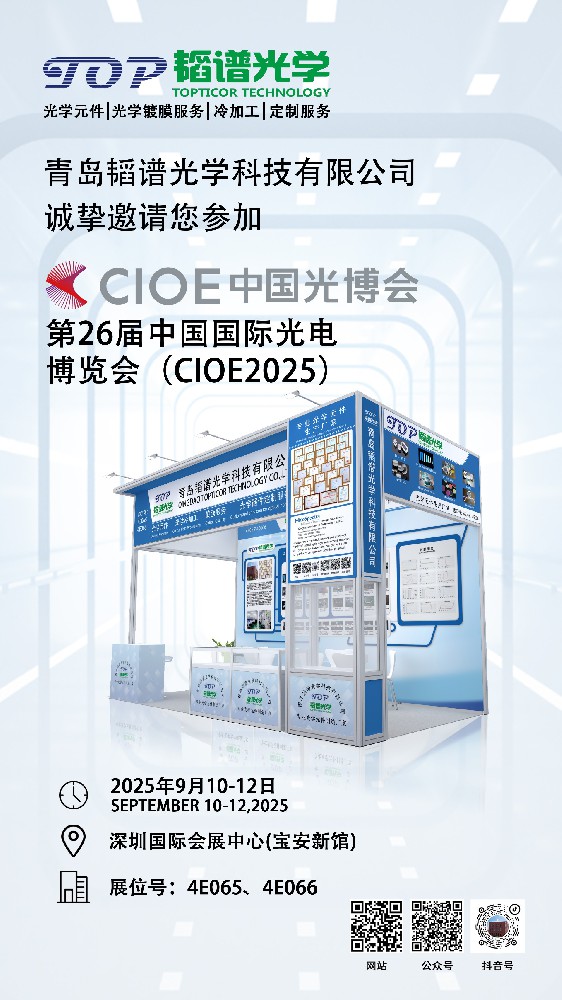 第 26 屆中國(guó)國(guó)際光電博覽會(huì)參觀(guān)邀請(qǐng)函